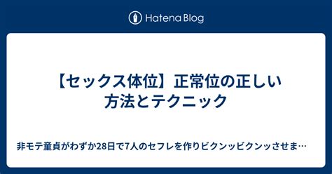 足閉じ正常位|ベーシック体位 ～正常位～